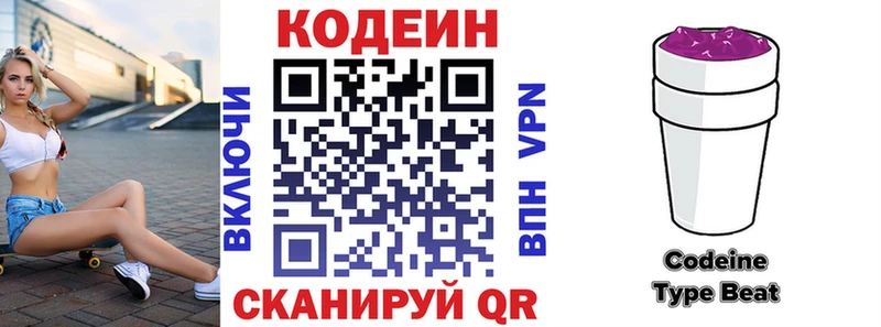 Кодеин Purple Drank  Купить где  Собинка 